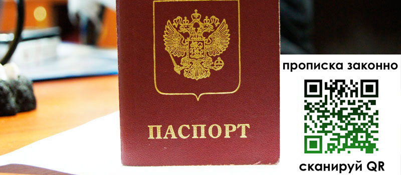 регистрация в Заводоуковске прописка в Заводоуковске